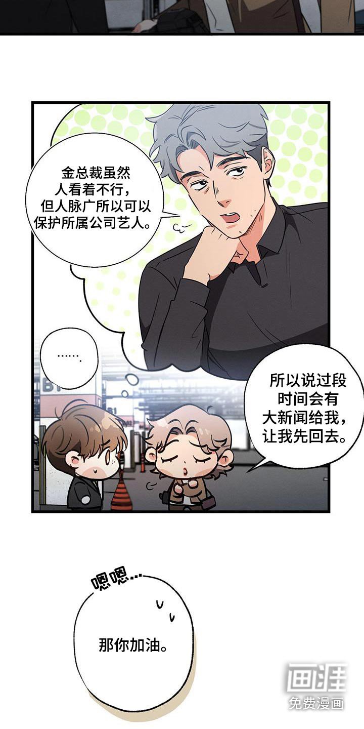 第119章：【第二季】记者