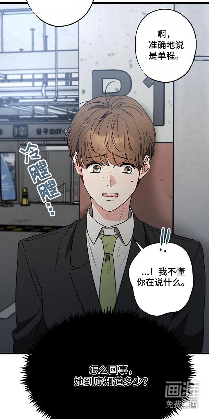 第119章：【第二季】记者