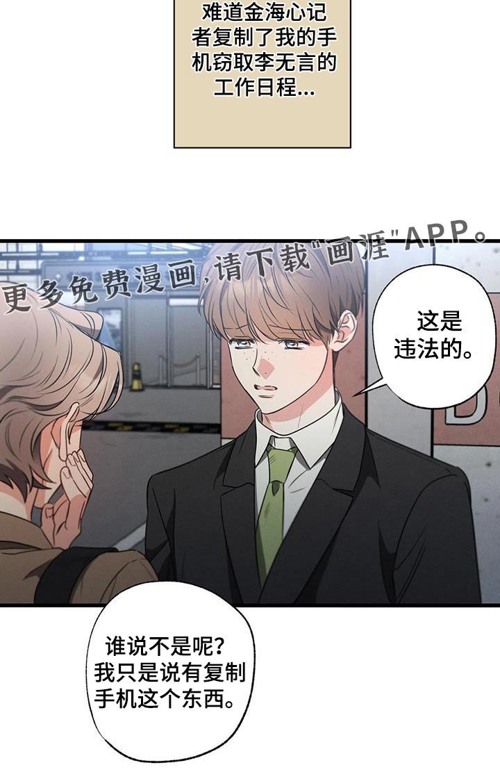 第119章：【第二季】记者