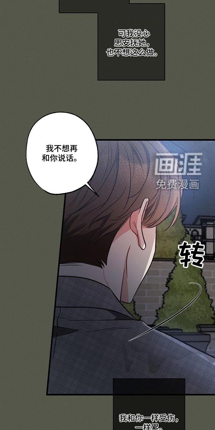 第127章：【第二季】难听的话 
