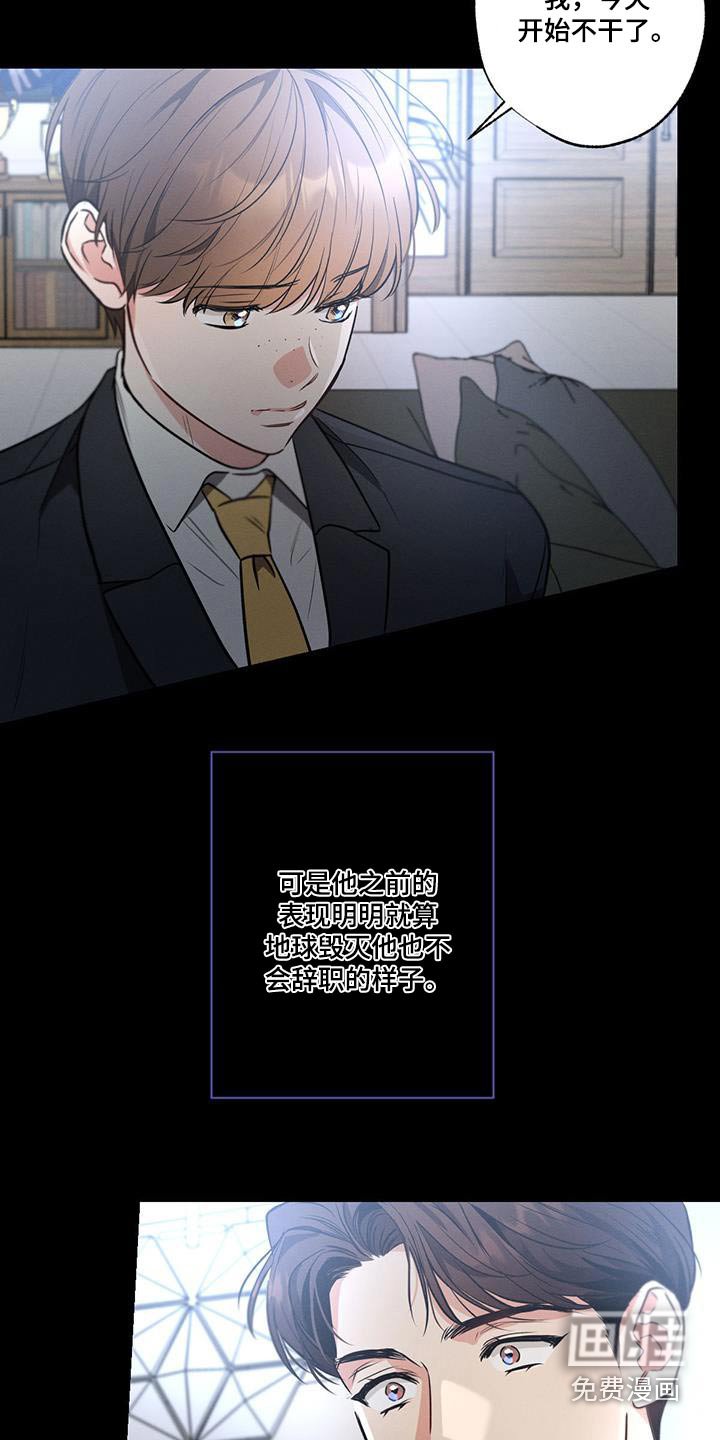 第131章：【第二季】辞职