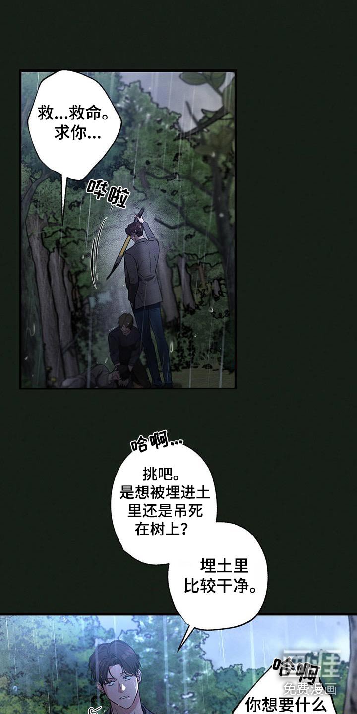第133章：【第二季】求饶