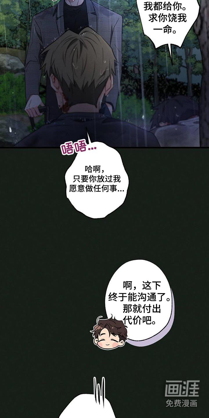 第133章：【第二季】求饶