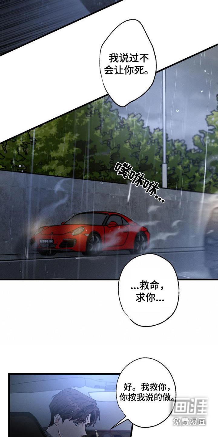 第133章：【第二季】求饶
