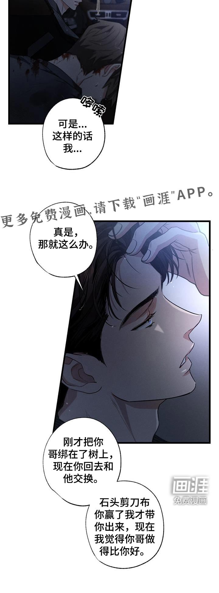 第133章：【第二季】求饶