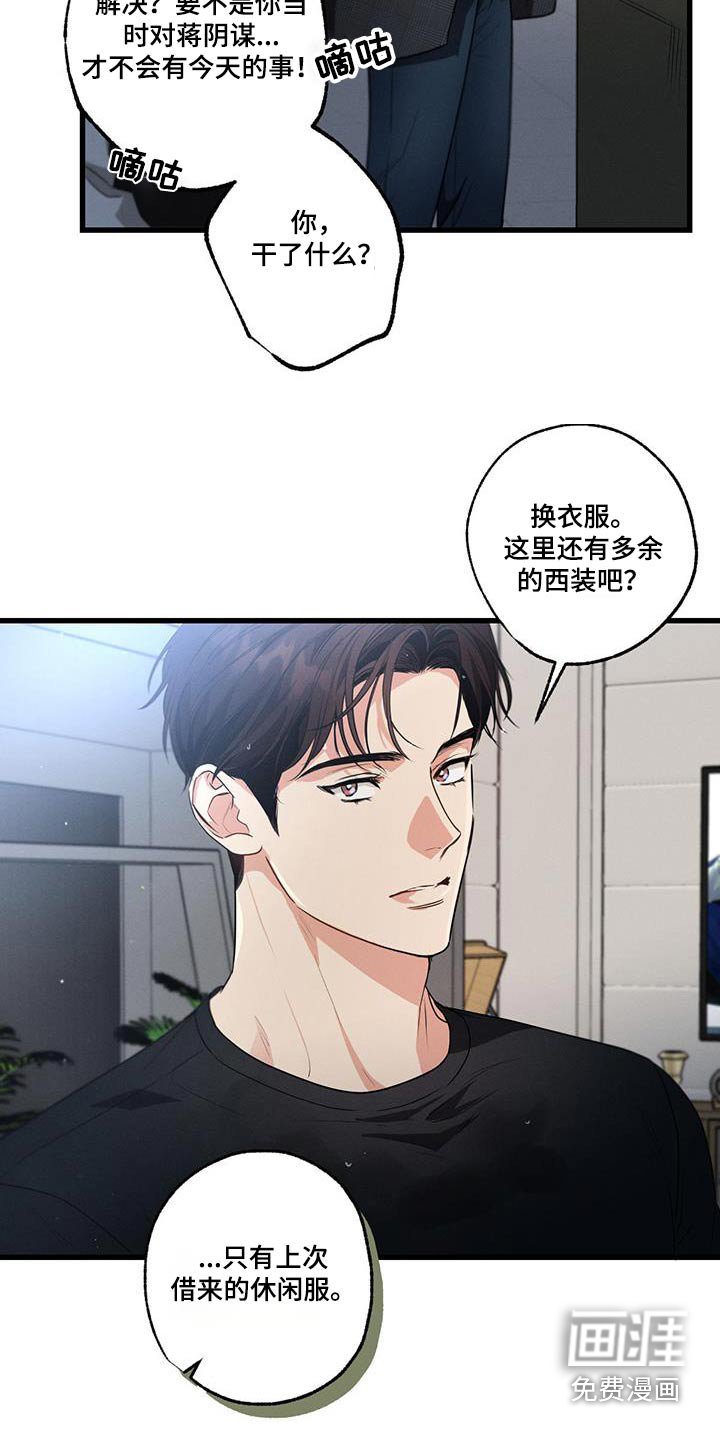 第135章：【第二季】自以为