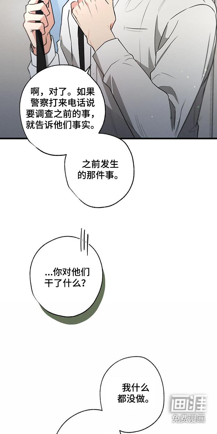 第135章：【第二季】自以为