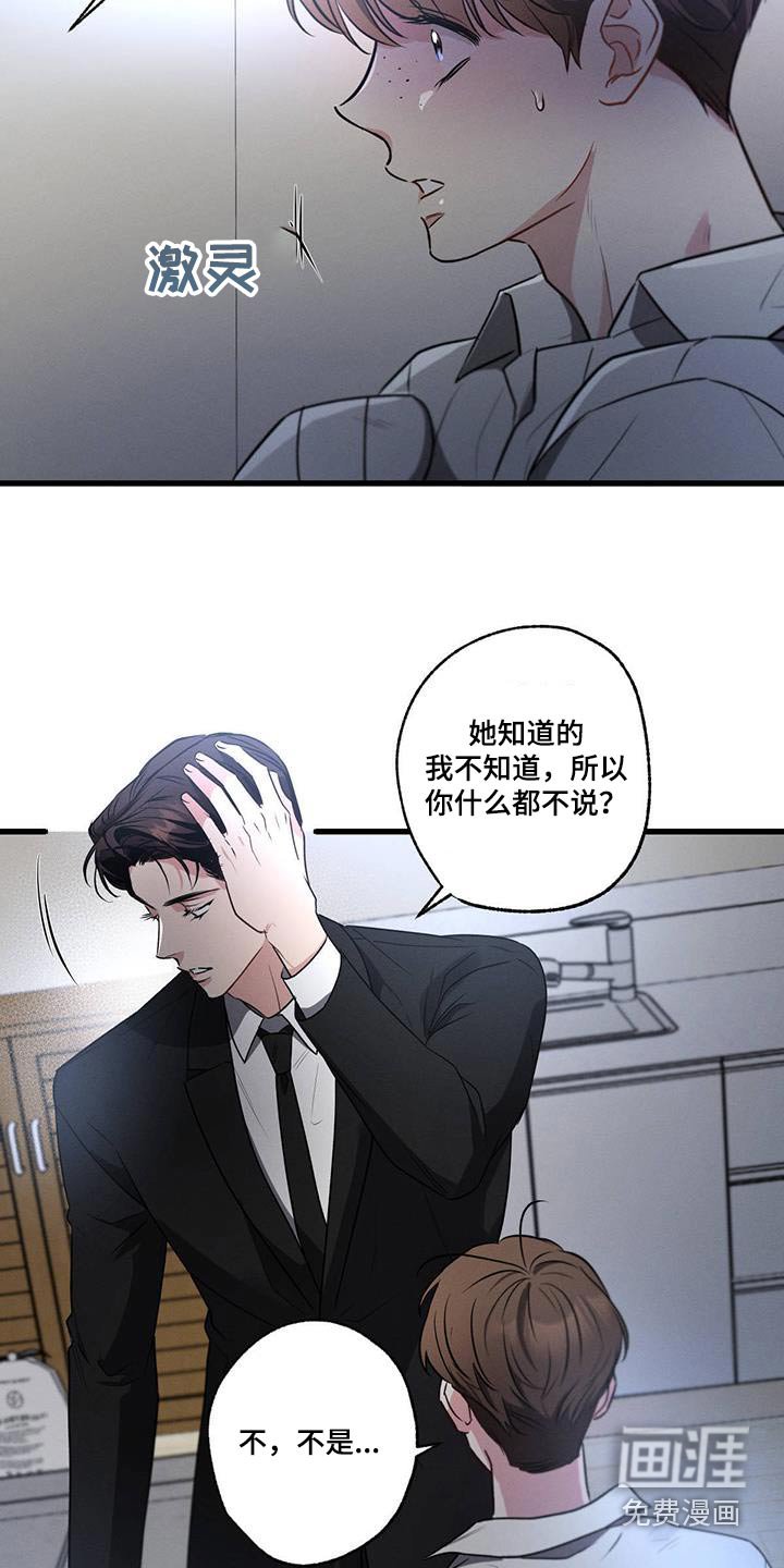 第137章：【第二季】解释清楚 