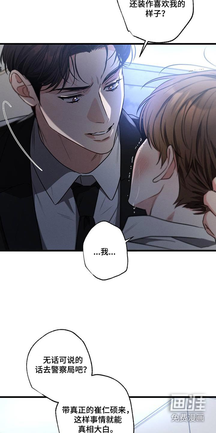 第137章：【第二季】解释清楚 