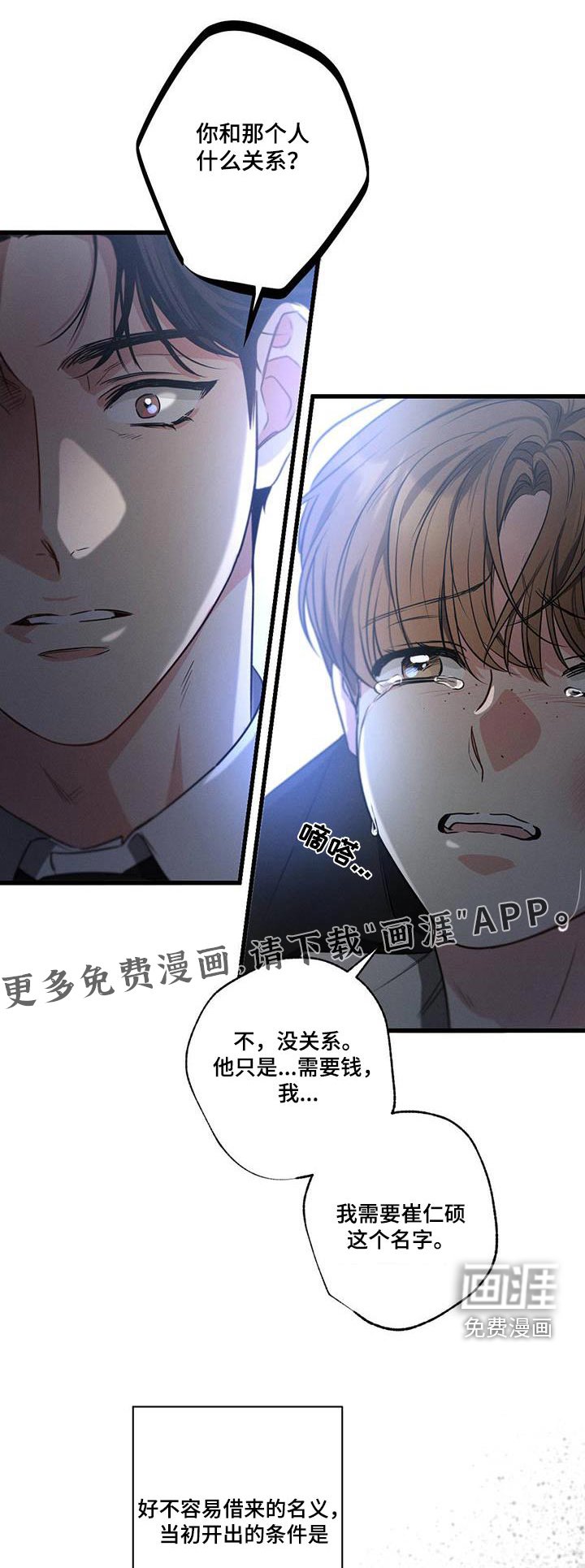 第138章：【第二季】我恨你