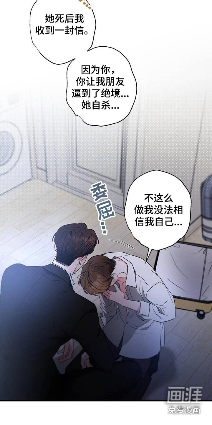 第138章：【第二季】我恨你