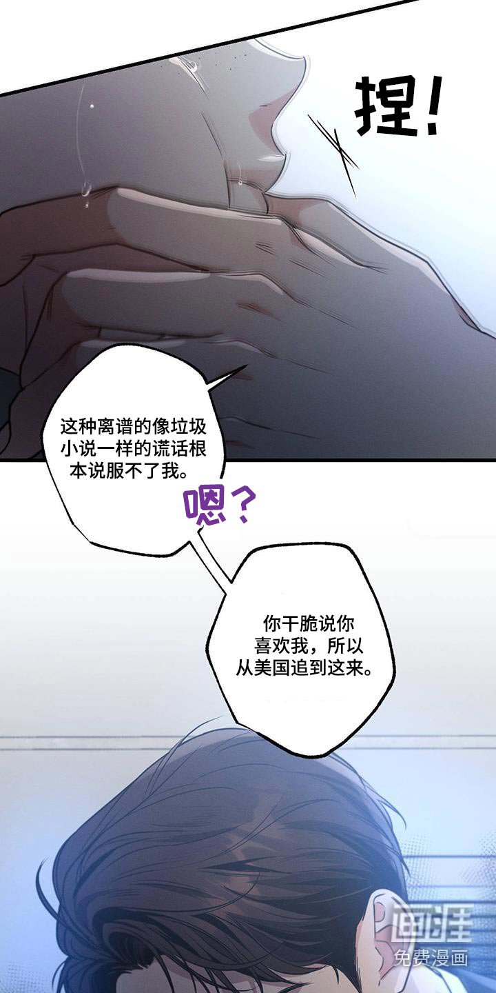 第138章：【第二季】我恨你
