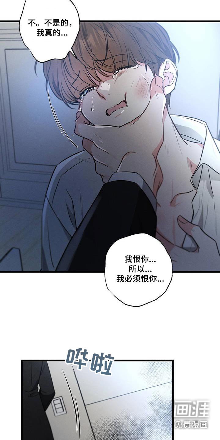 第138章：【第二季】我恨你