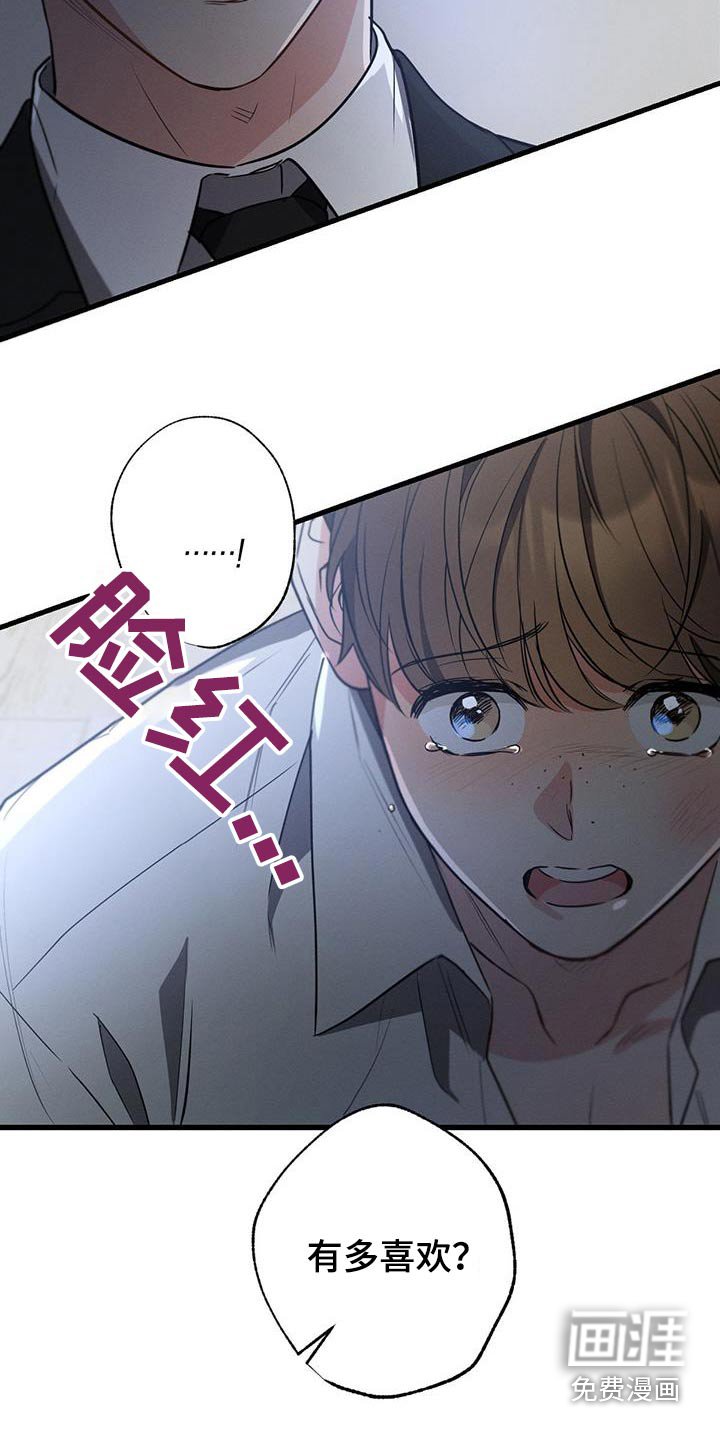 第139章：【第二季】真的喜欢 