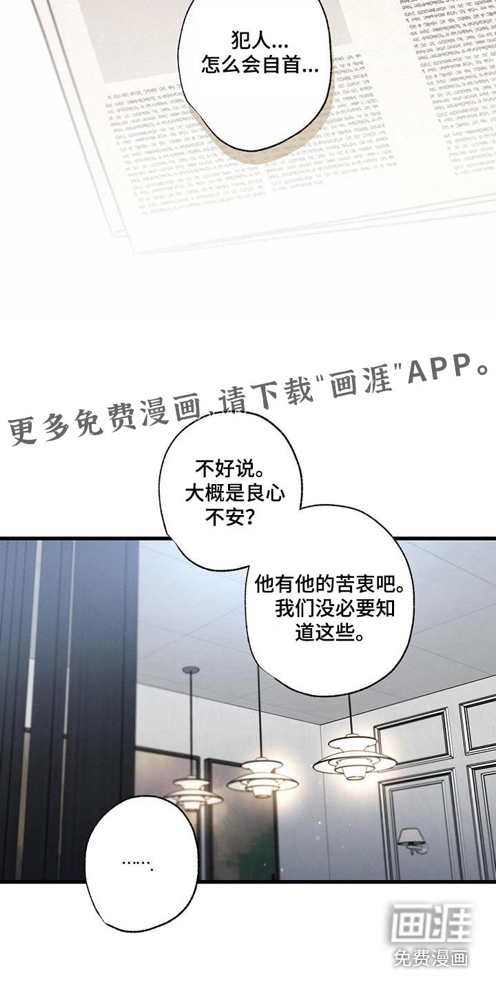 第141章：【第二季】自首