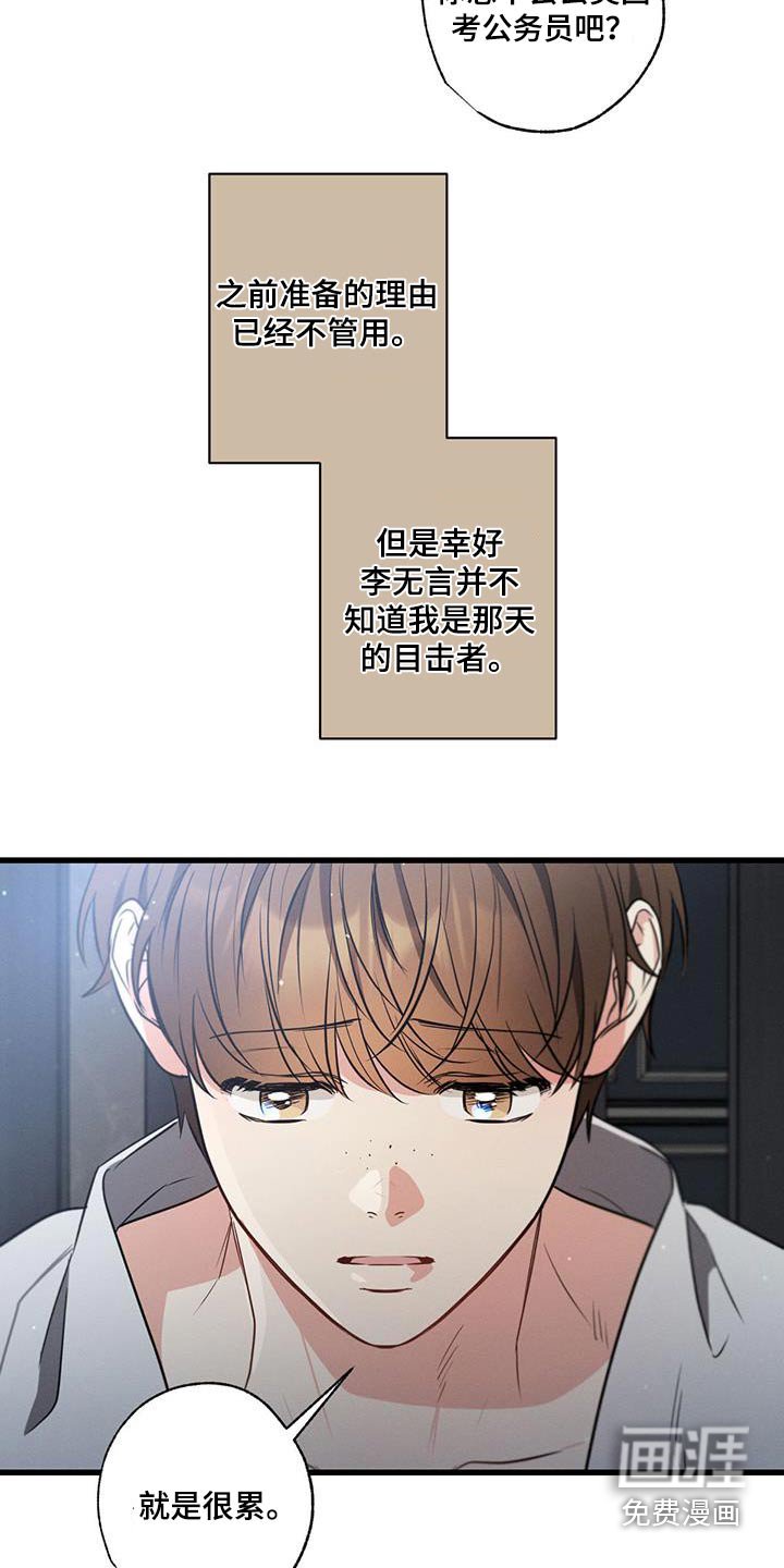 第142章：【第二季】对不起