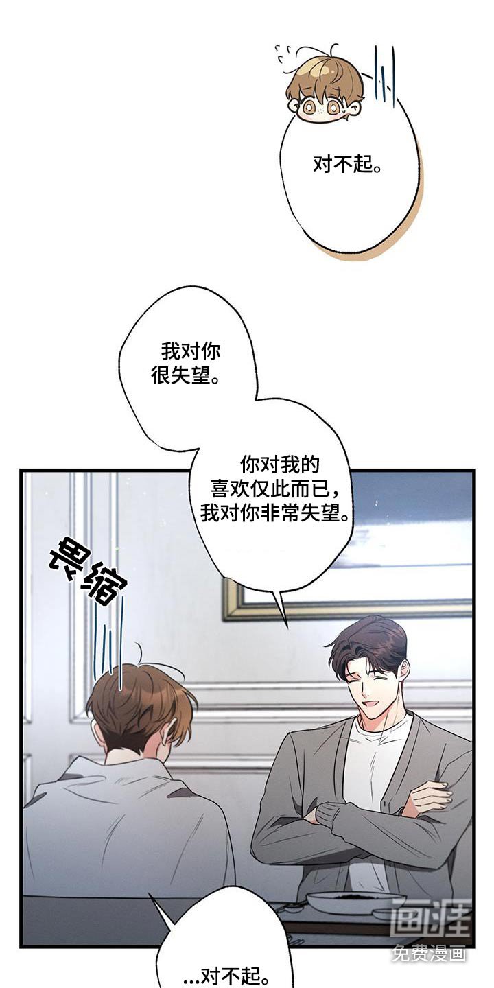第142章：【第二季】对不起