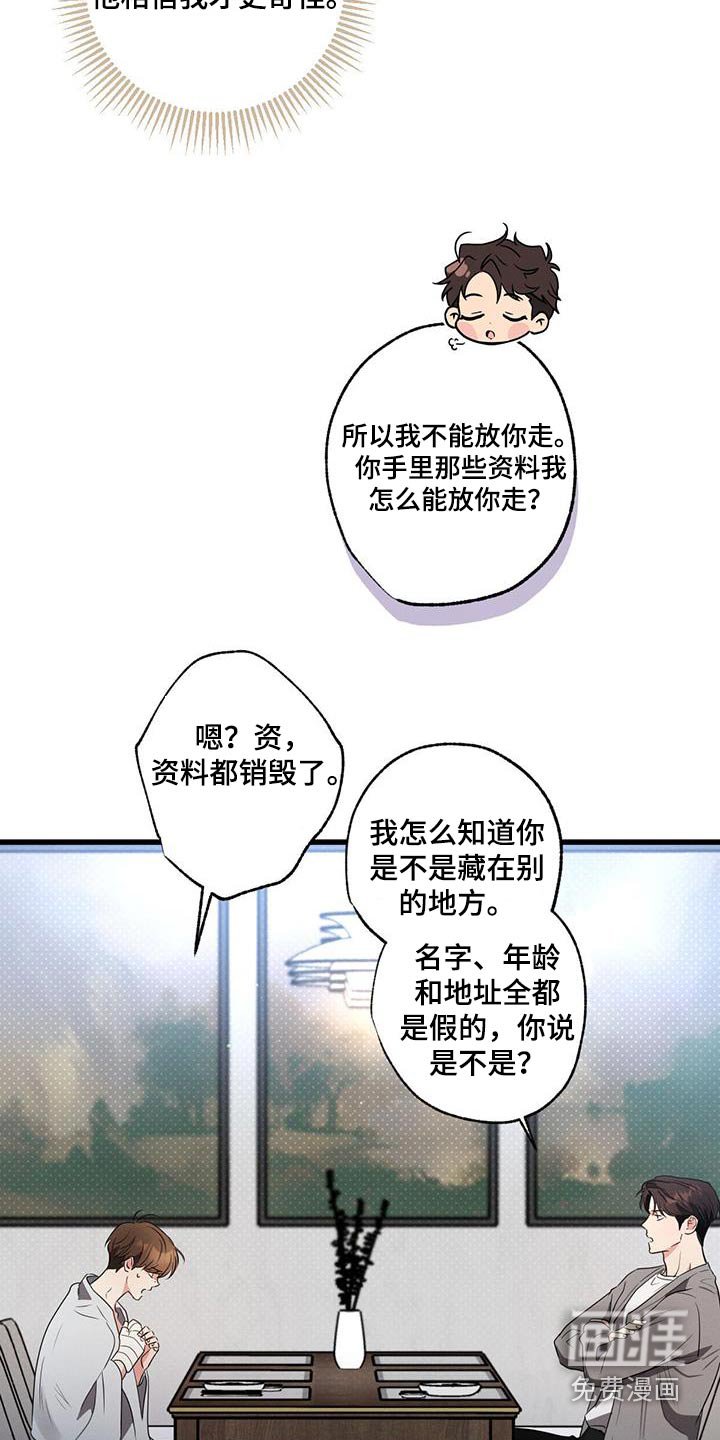 第142章：【第二季】对不起