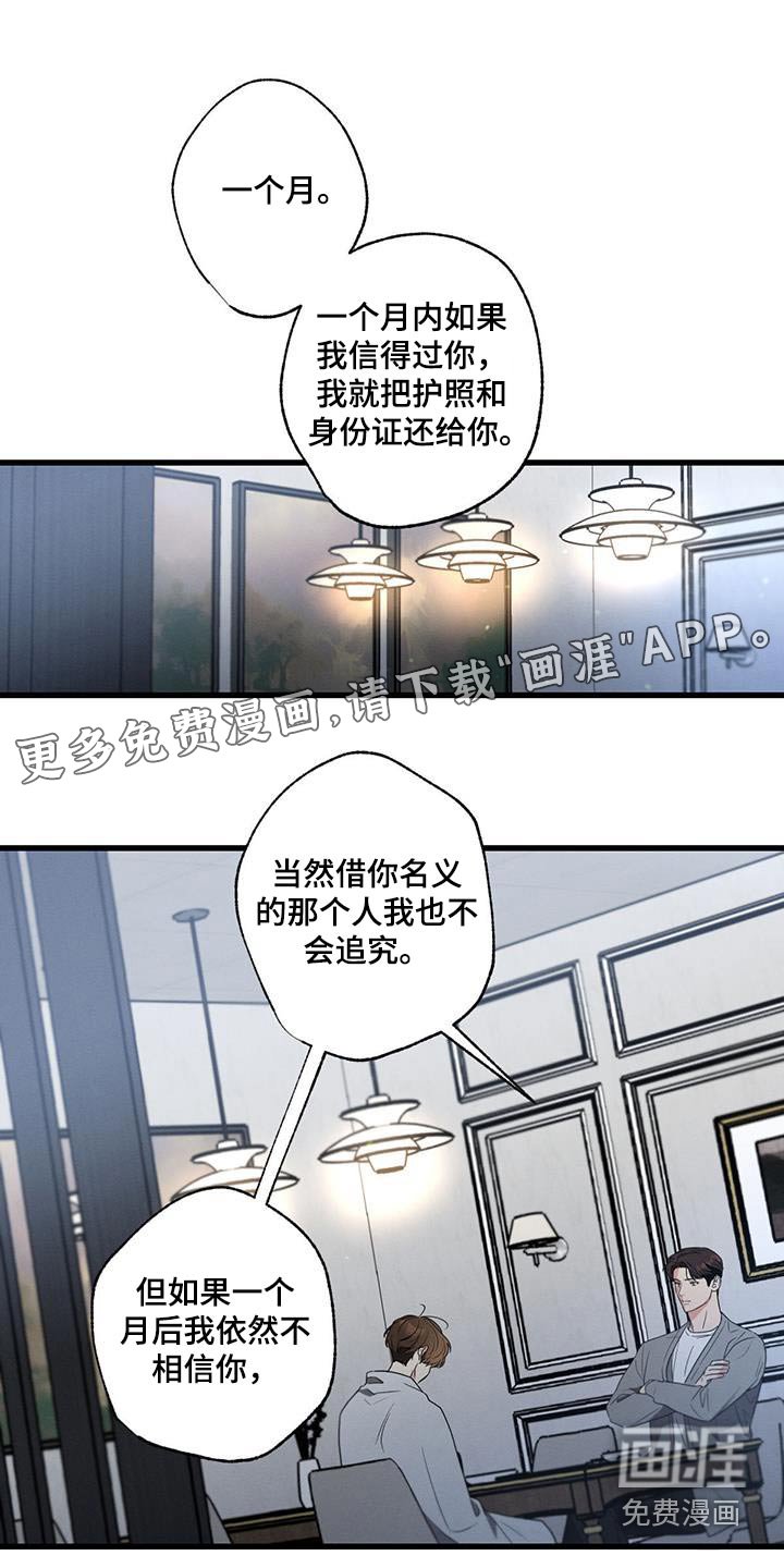 第143章：【第二季】独自留下