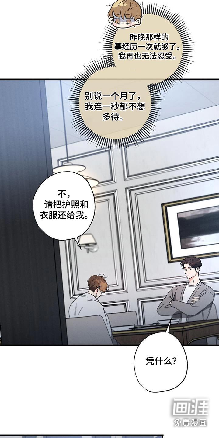 第143章：【第二季】独自留下