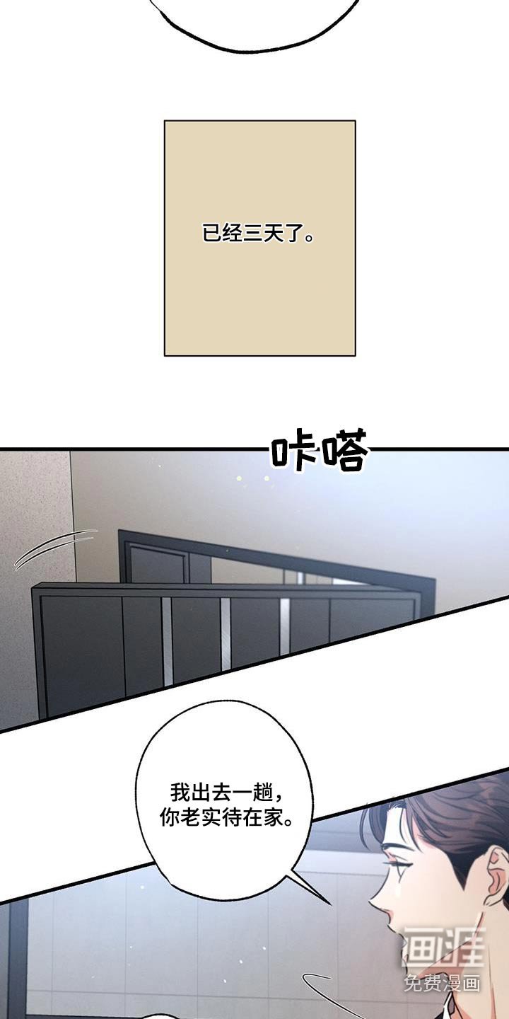 第143章：【第二季】独自留下