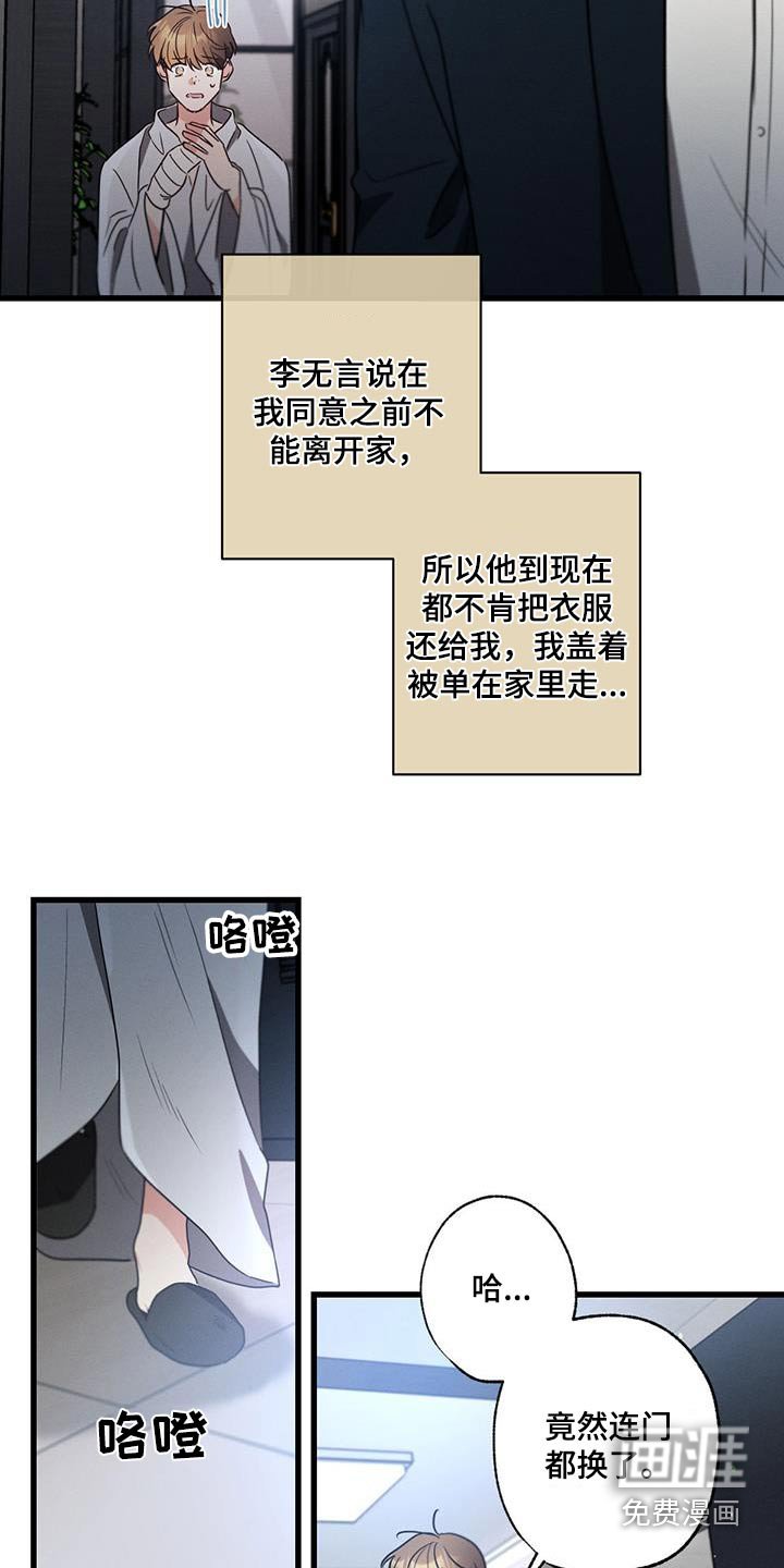 第143章：【第二季】独自留下