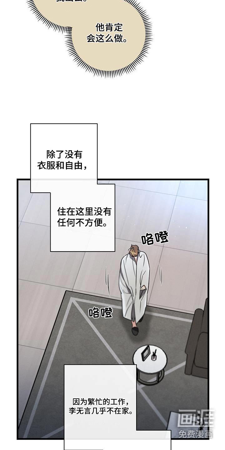 第143章：【第二季】独自留下