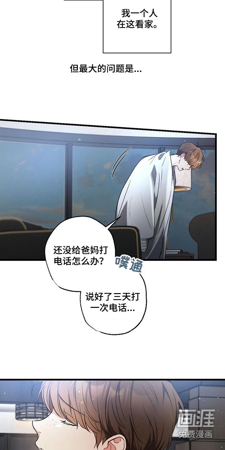 第143章：【第二季】独自留下