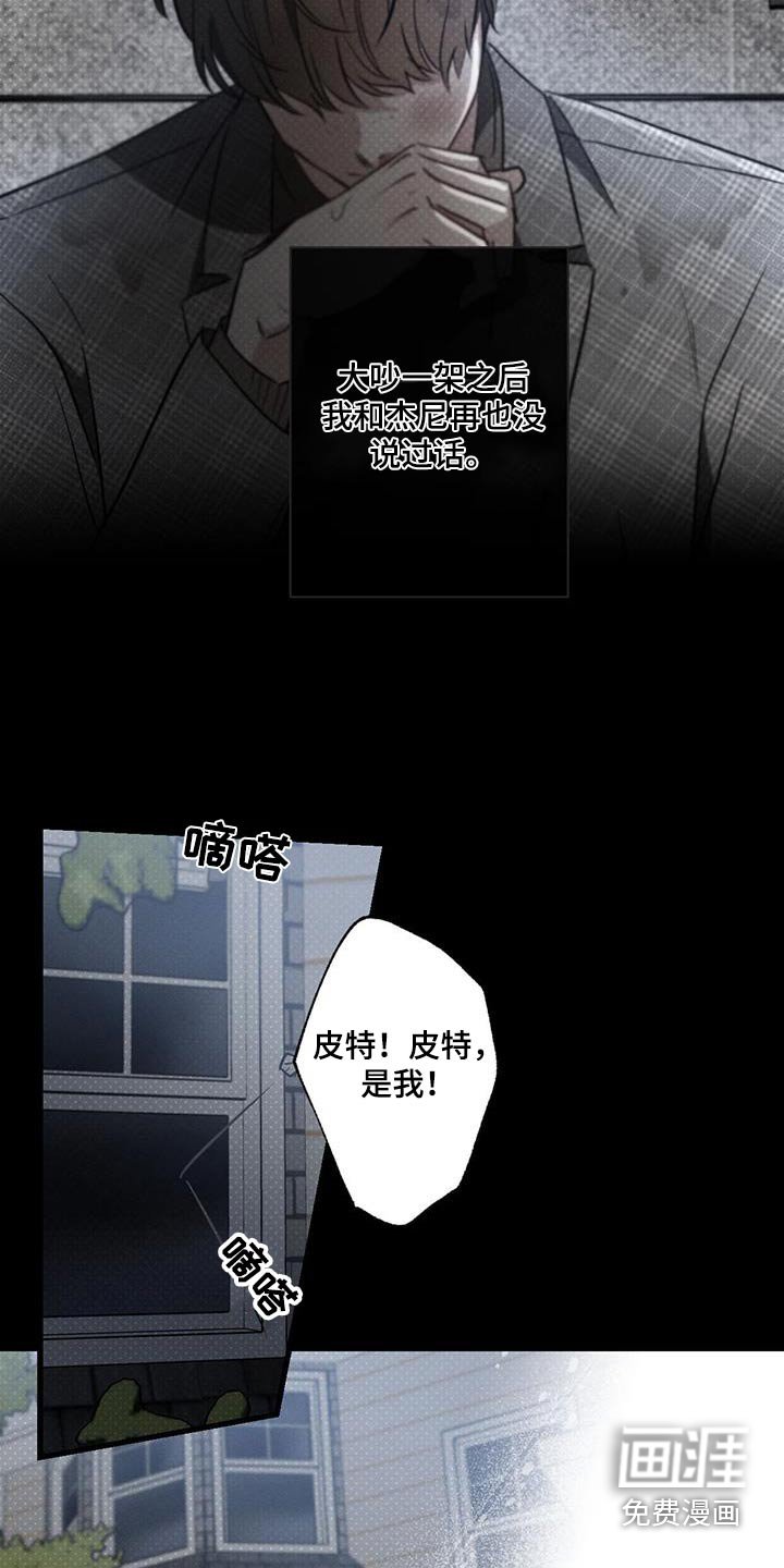 第143章：【第二季】独自留下