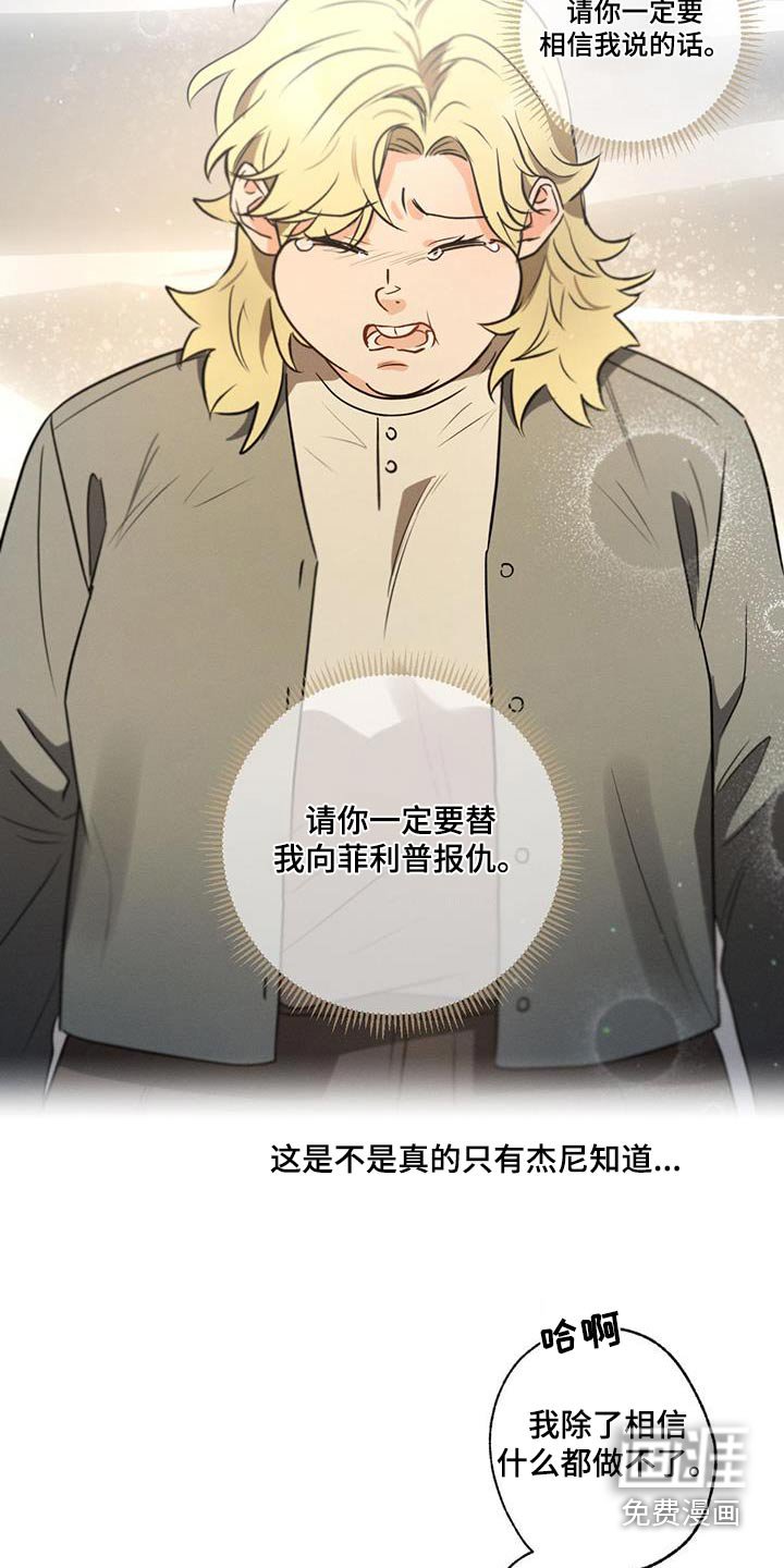 第144章：【第二季】痛恨