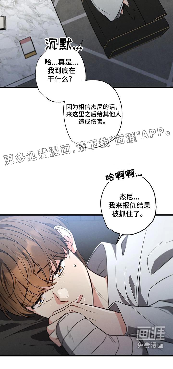 第144章：【第二季】痛恨