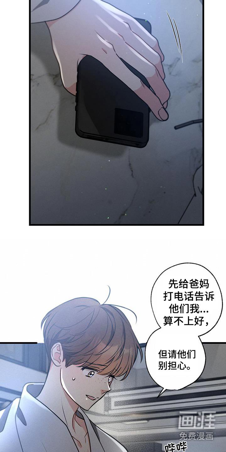 第145章：【第二季】打个电话 
