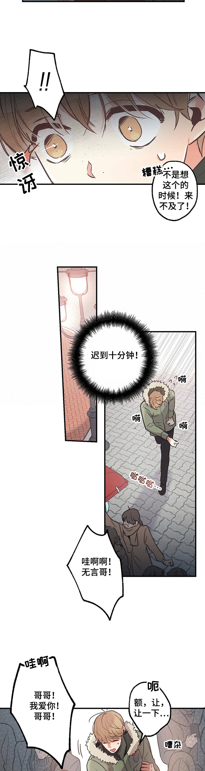 第15章：迟到