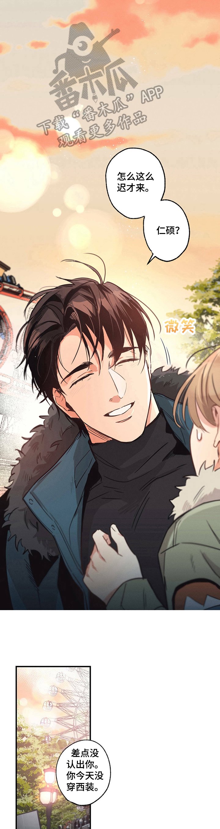 第15章：迟到