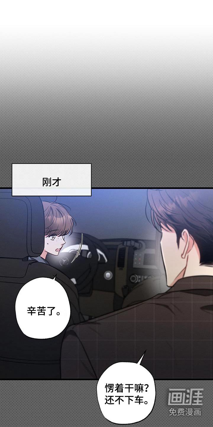 第152章：【第二季】还不快睡 