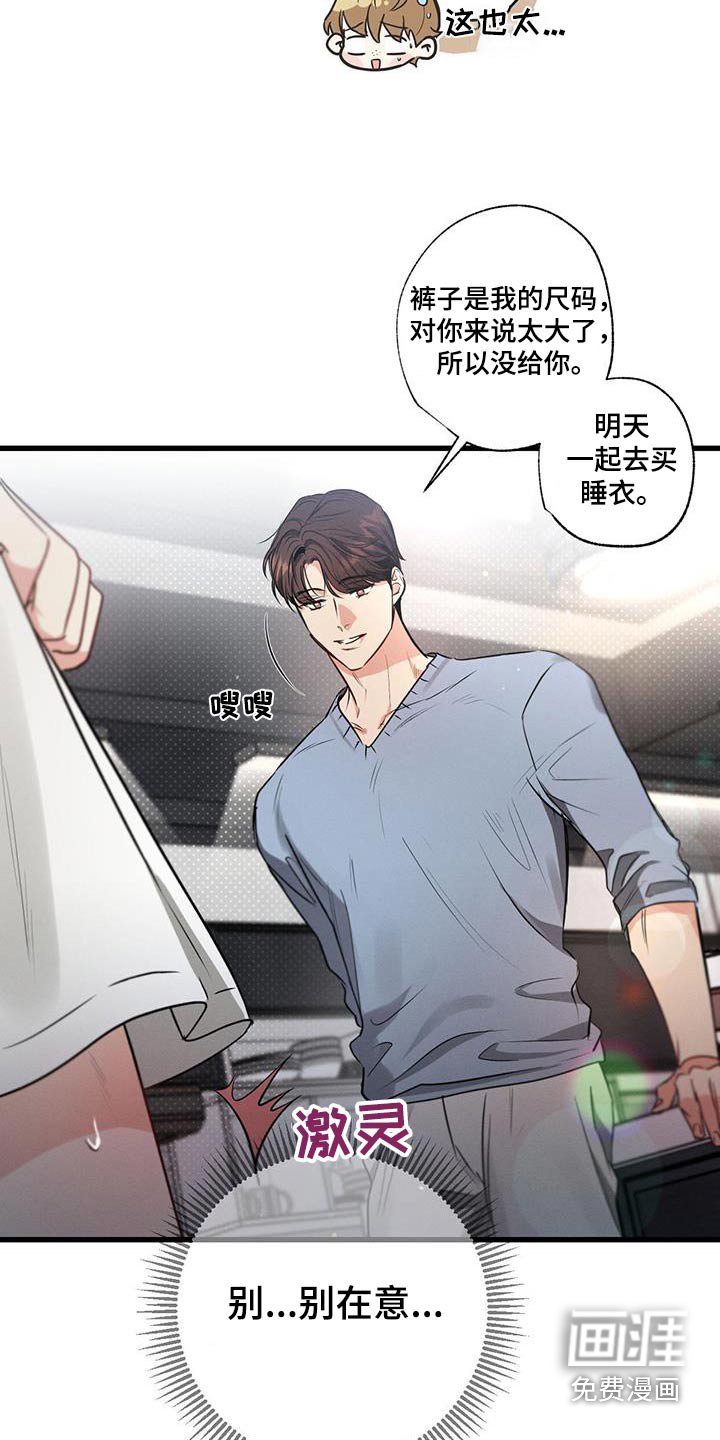 第152章：【第二季】还不快睡 