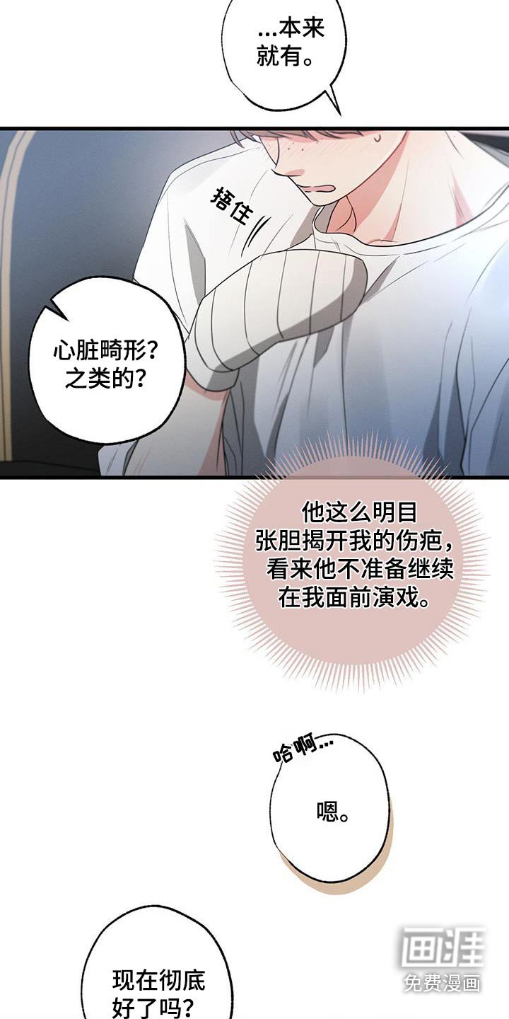 第152章：【第二季】还不快睡 