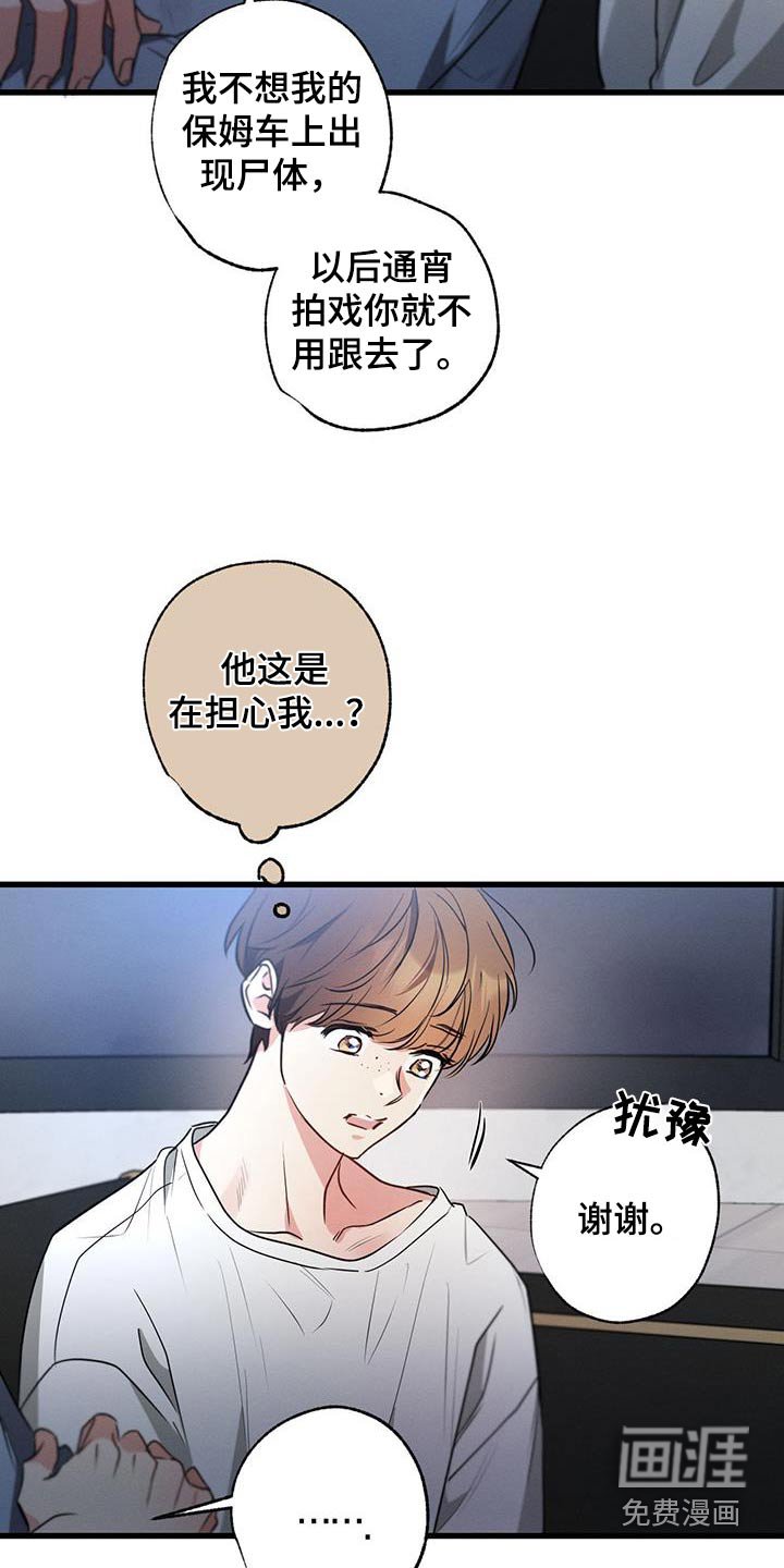 第152章：【第二季】还不快睡 