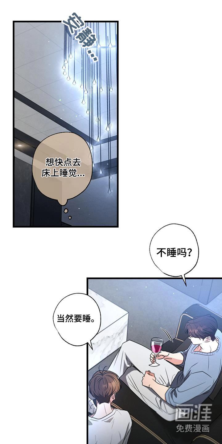 第152章：【第二季】还不快睡 