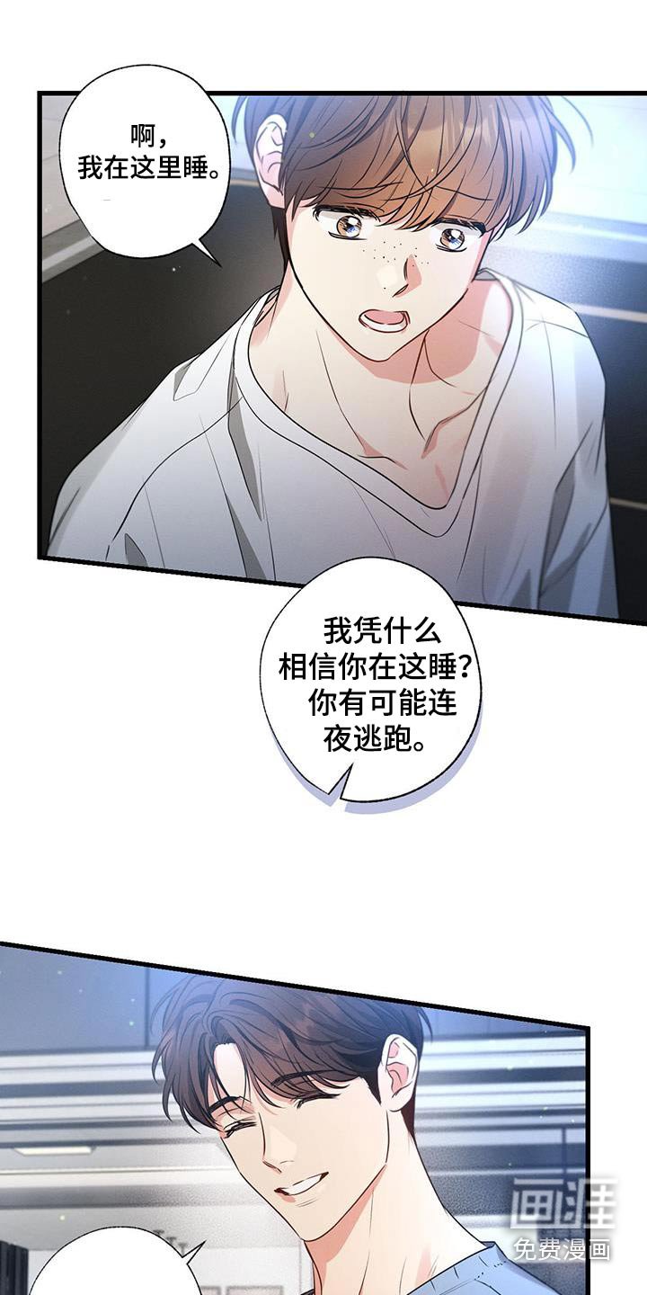 第152章：【第二季】还不快睡 