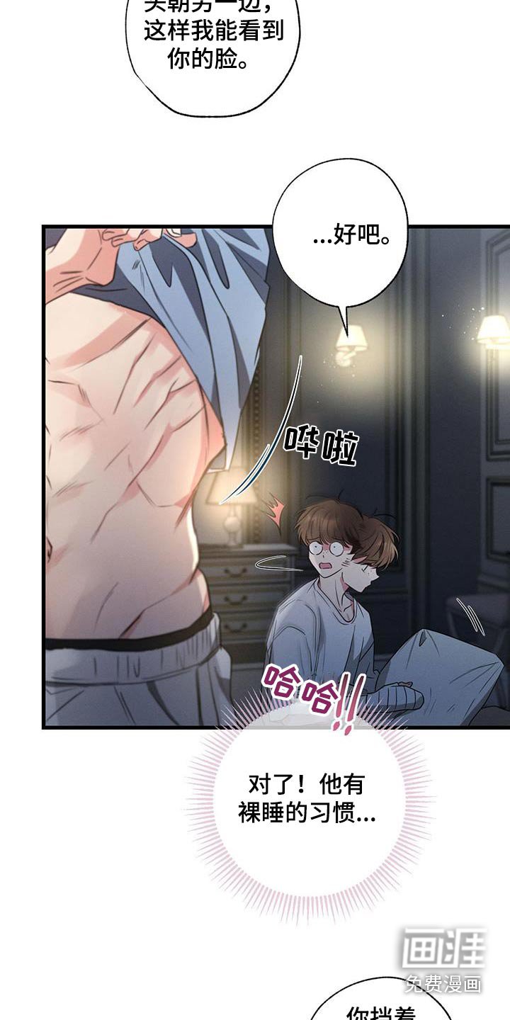 第152章：【第二季】还不快睡 