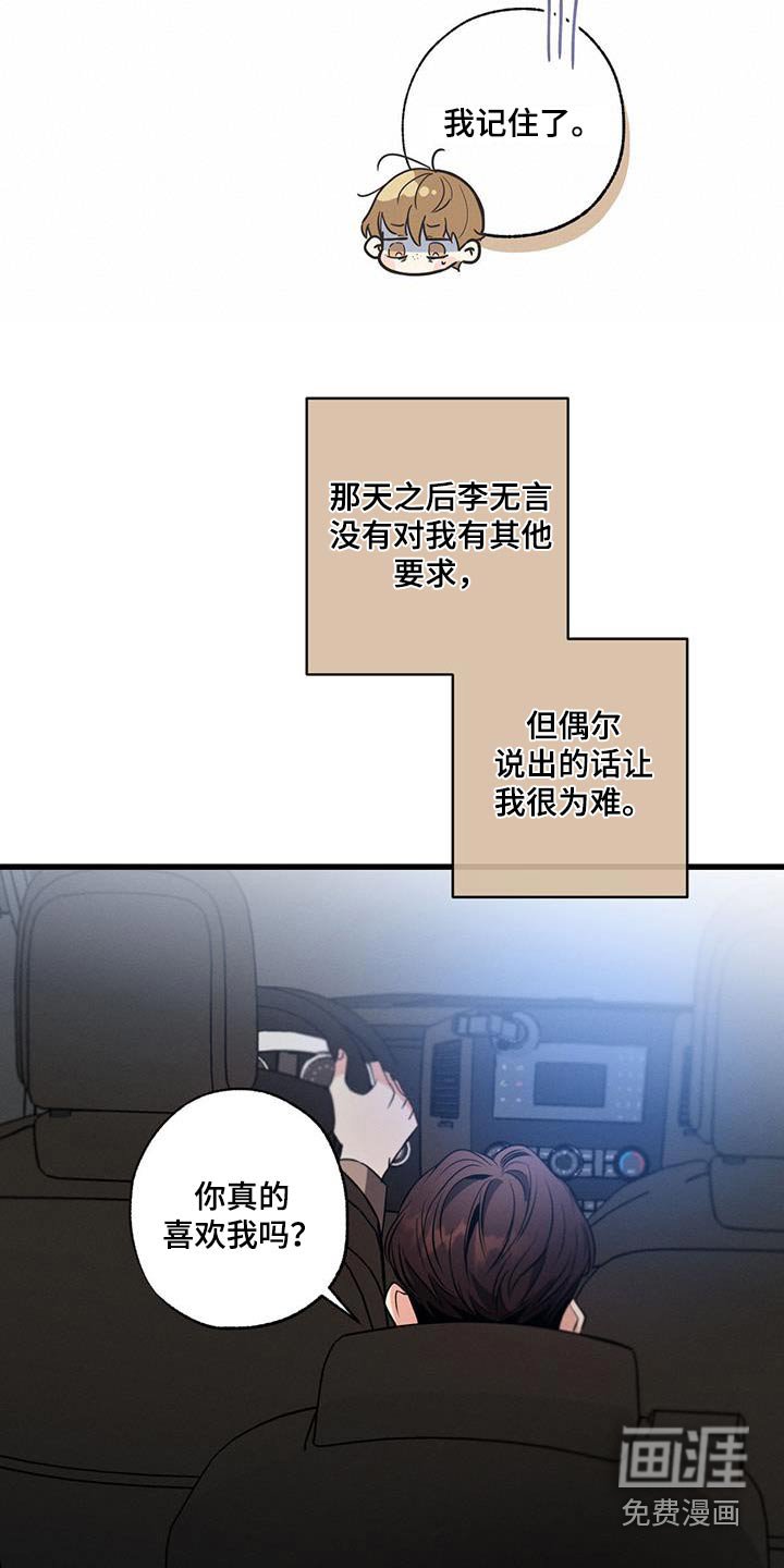 第153章：【第二季】喜欢你