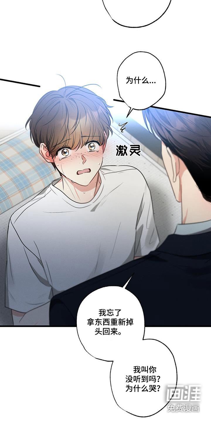 第157章：【第二季】为什么哭
