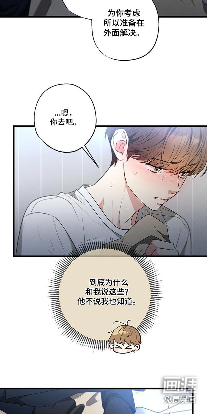 第157章：【第二季】为什么哭