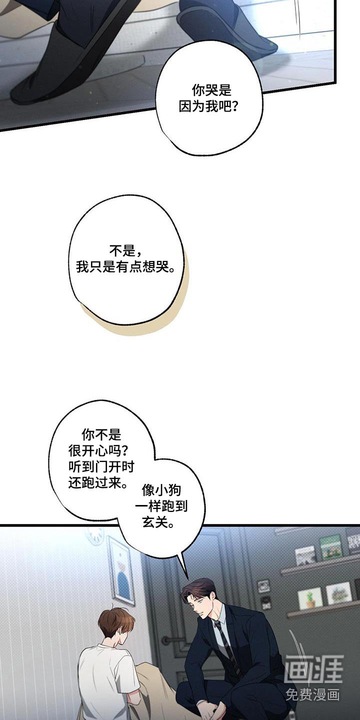 第157章：【第二季】为什么哭