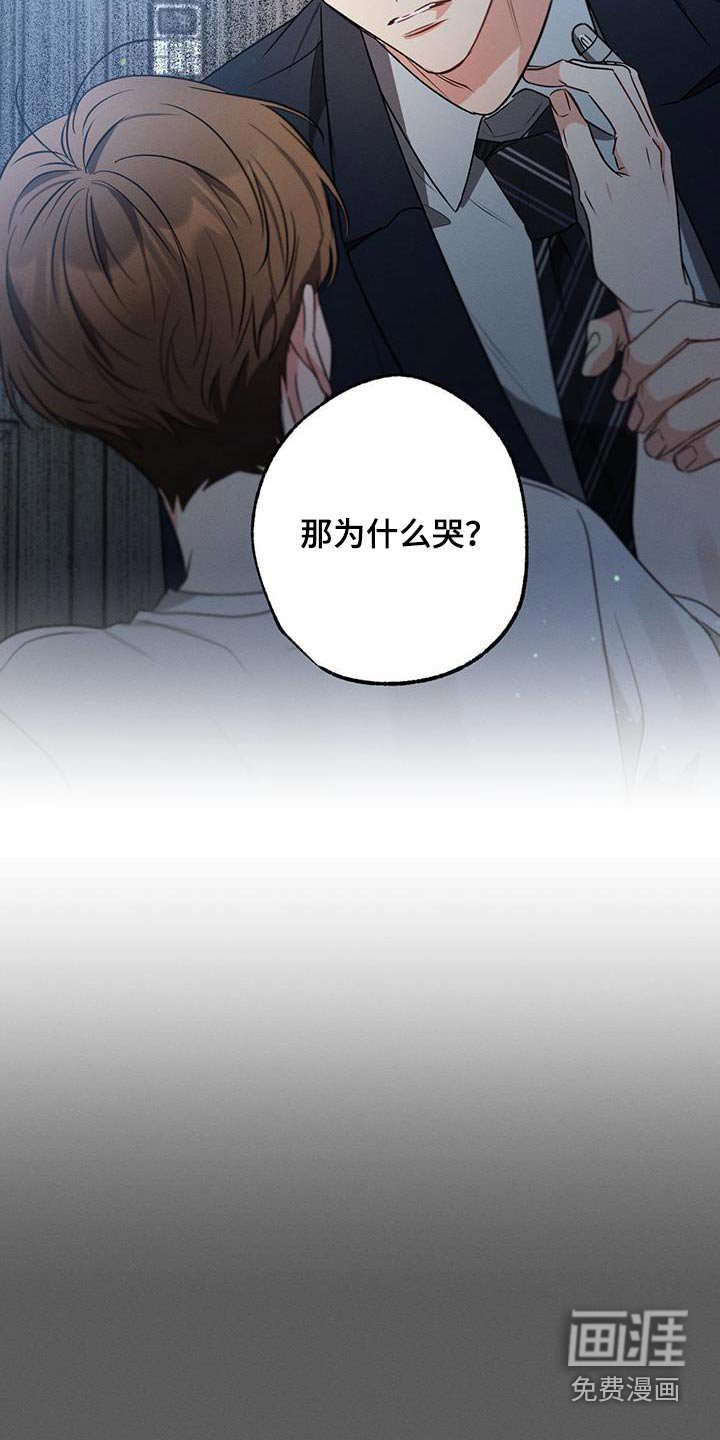 第157章：【第二季】为什么哭