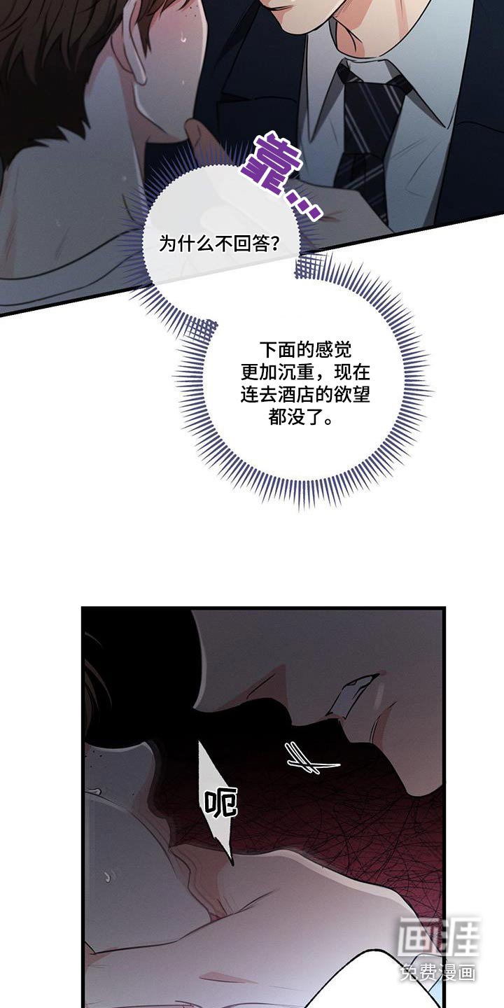 第157章：【第二季】为什么哭
