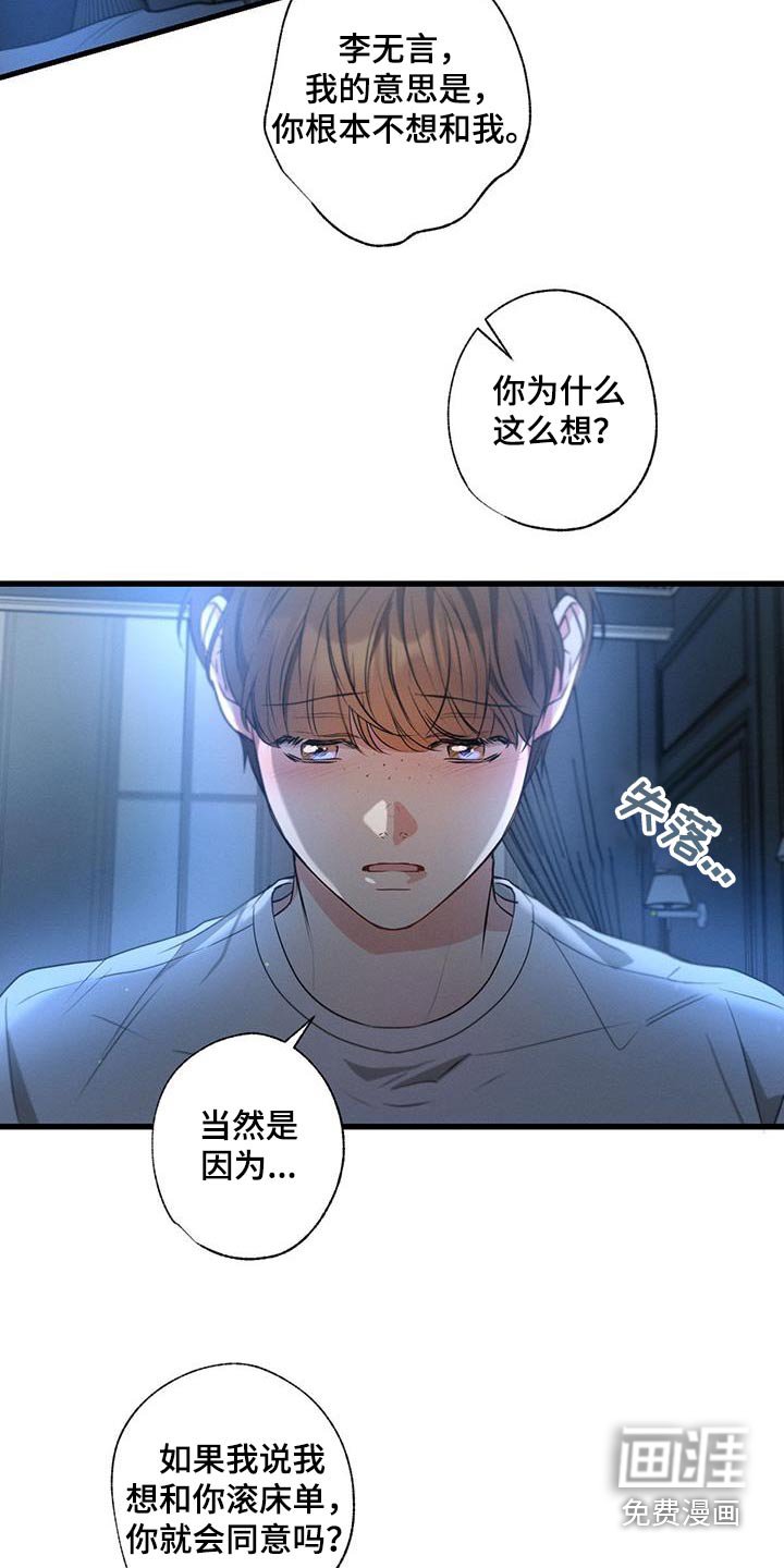第158章：【第二季完结】你的选择