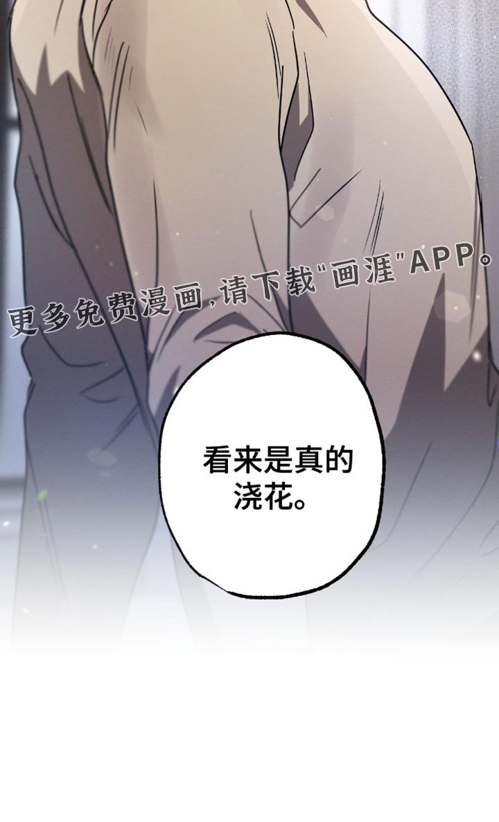 第159章：【第三季】浇花