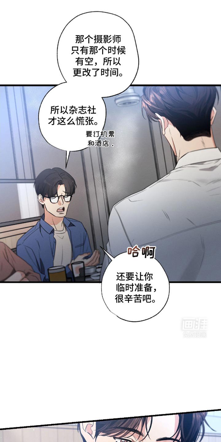 第161章：【第三季】旅行